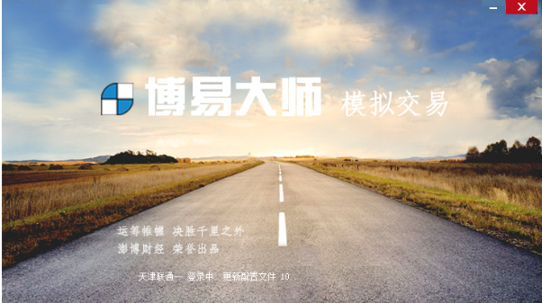 博易大师模拟(博易云)期货账号怎么申请注册