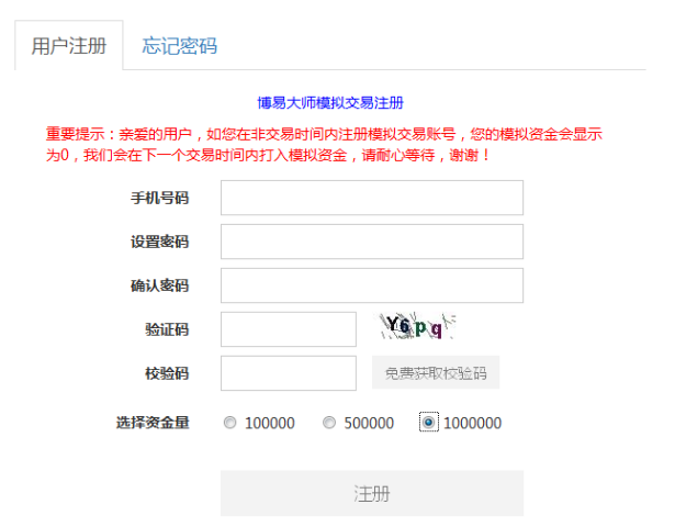博易大师模拟(博易云)期货账号怎么申请注册