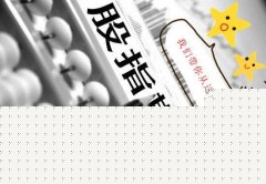股指期货为什么是T+0，而不是T+1