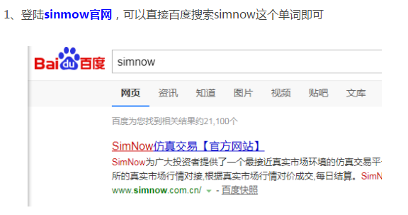 simnow模拟账号申请方式