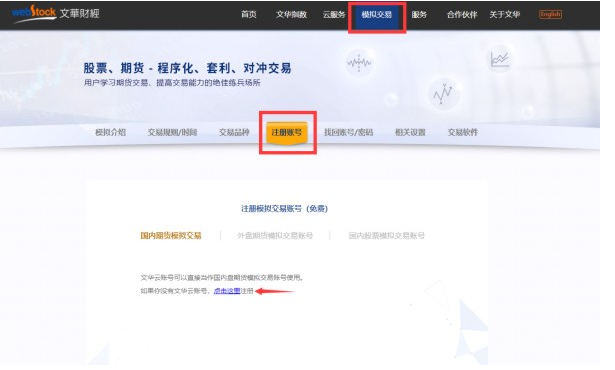 文华财经软件下载步骤