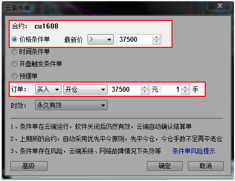 期货软件条件单设置