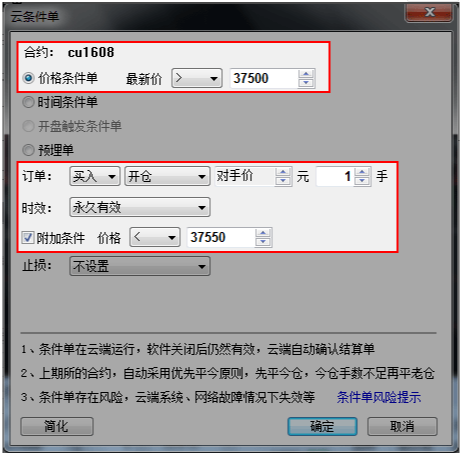 期货软件条件单设置