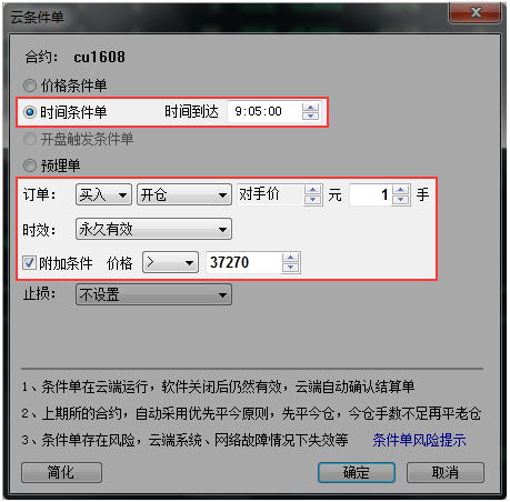 期货软件条件单设置