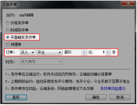 期货软件条件单设置