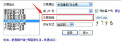 期货交易密码、资金密码、保证金监控中心密码